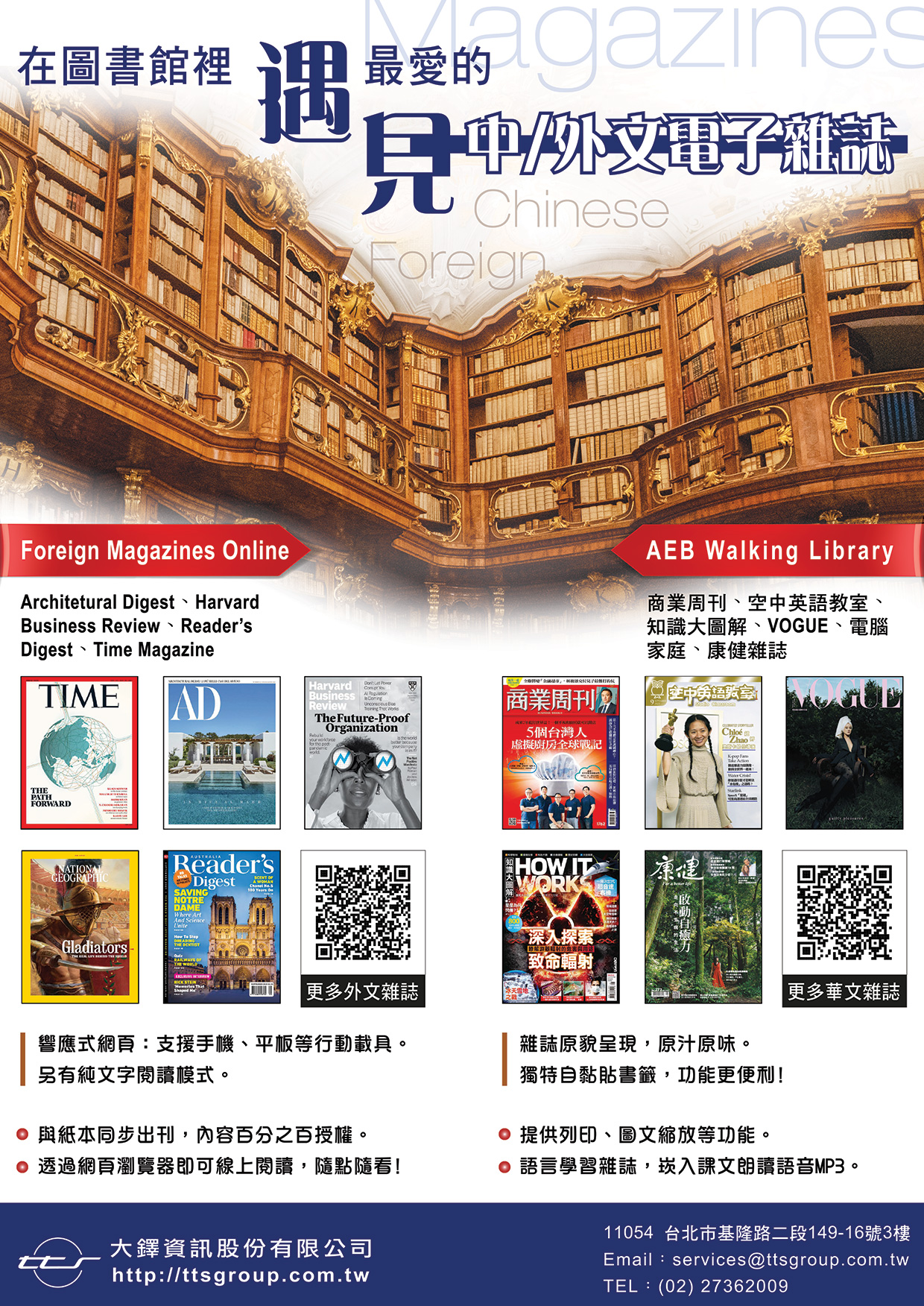 AEB Walking Library電子雜誌DM