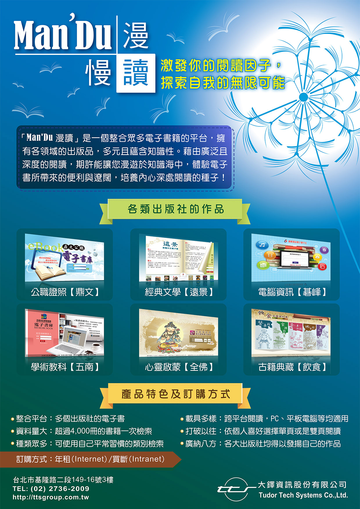 Man'Du漫讀電子書整合平台DM