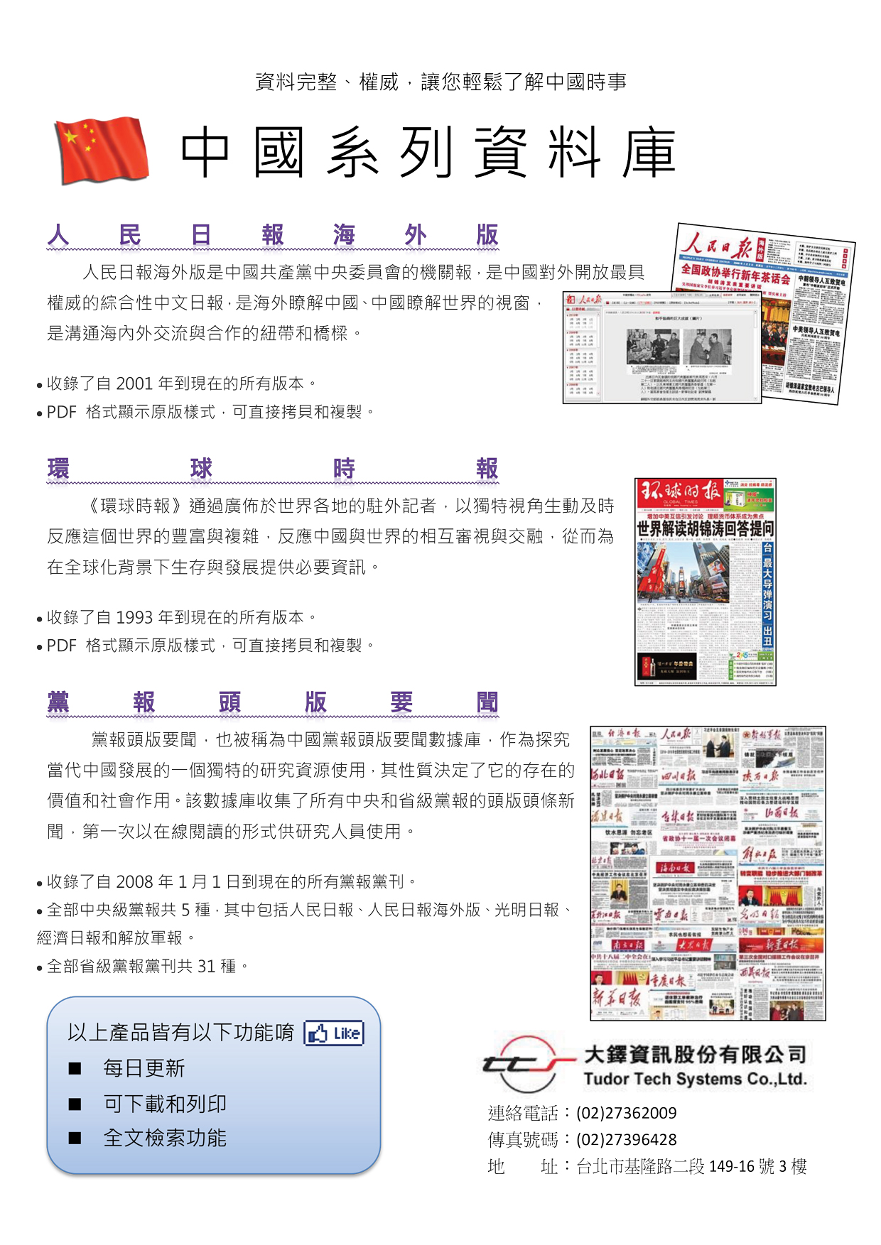 黨報頭版要聞DM