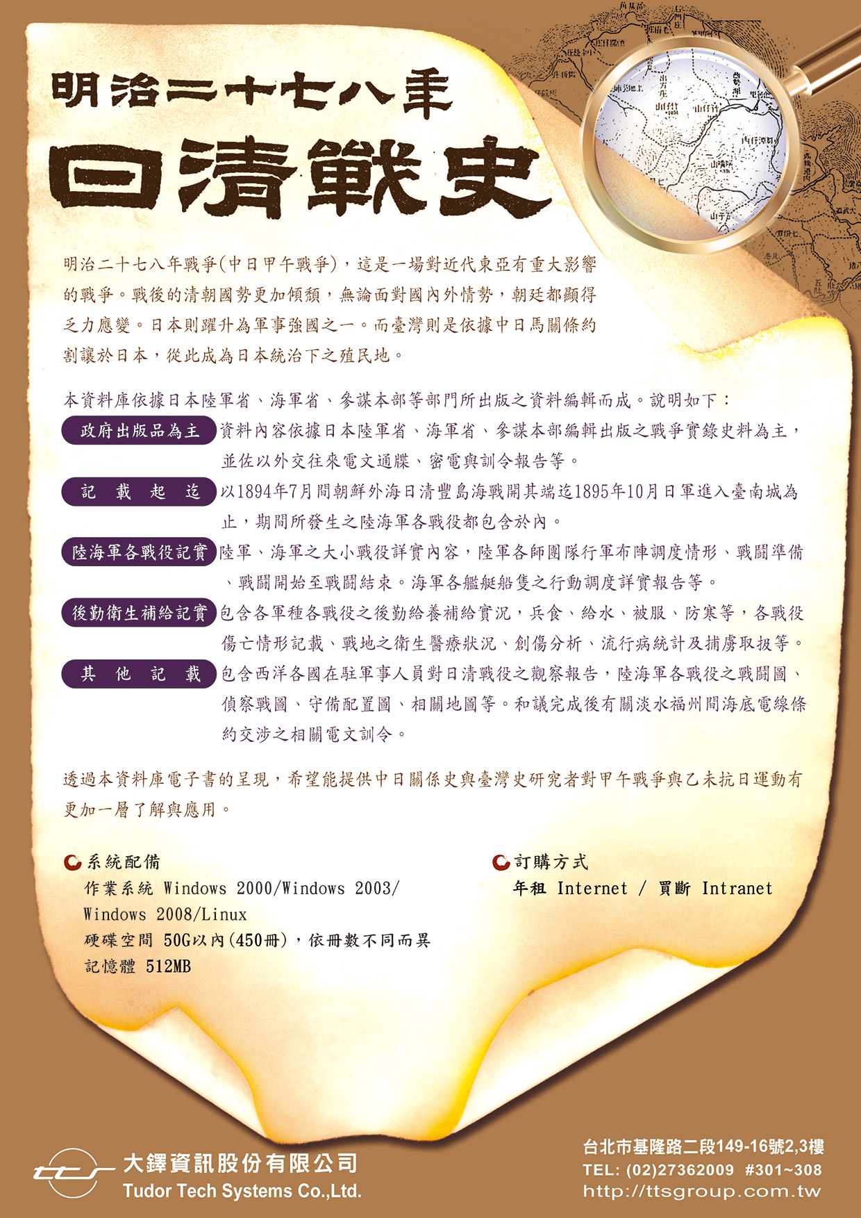 明治二十七八年戰爭陸海軍檔案DM