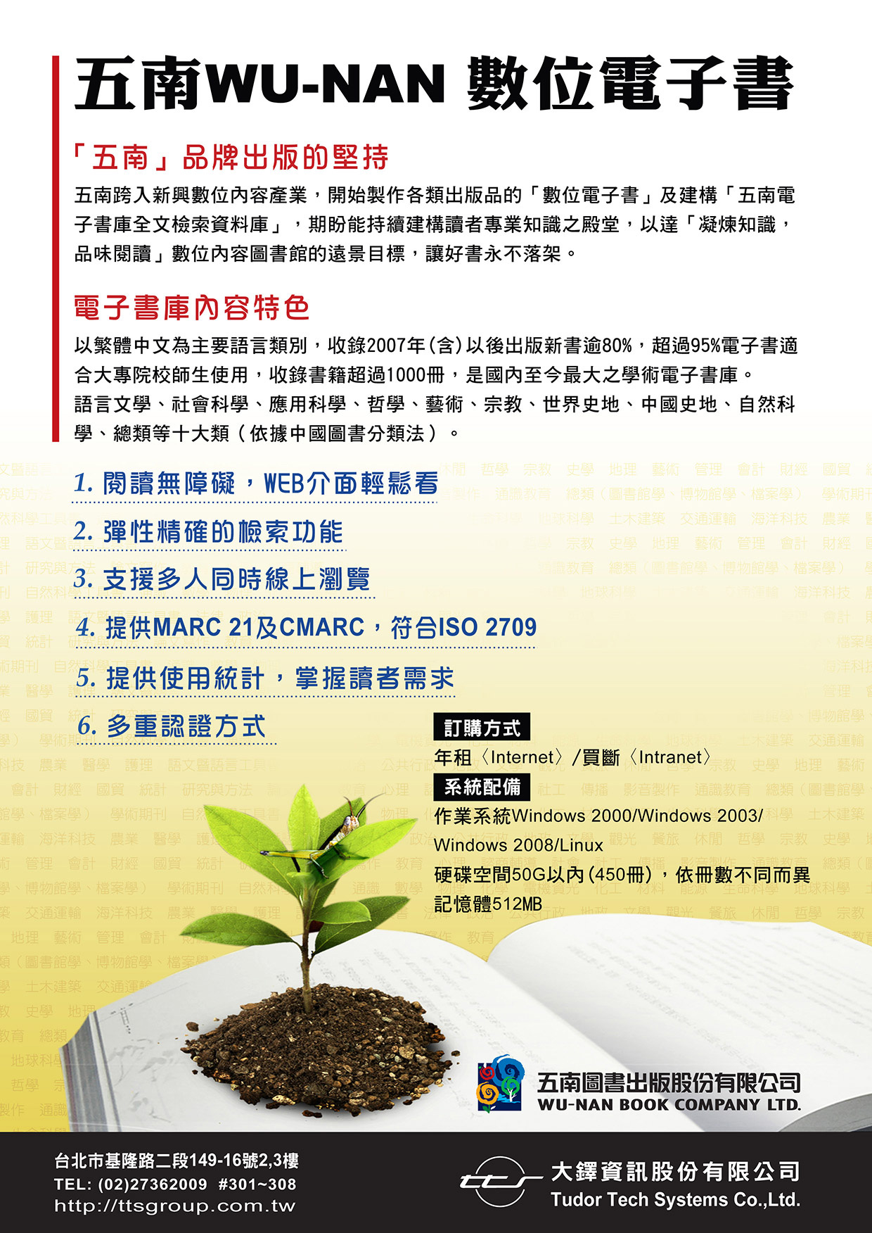 五南電子書庫(綜合類)DM