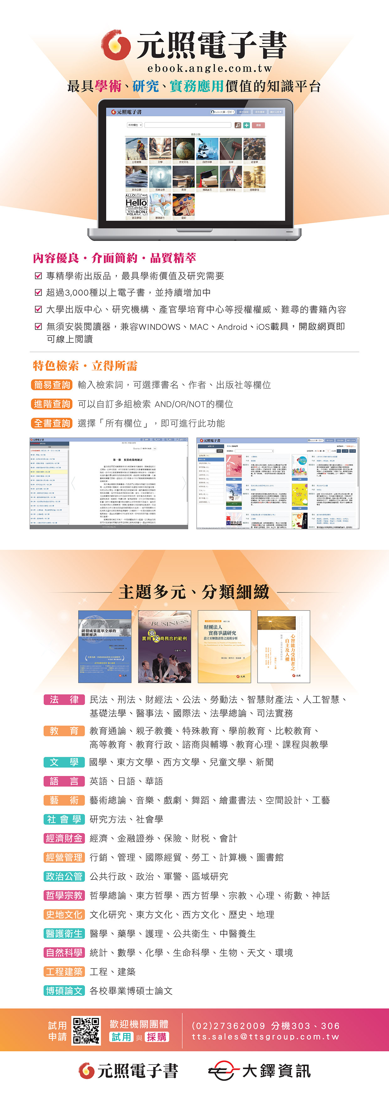 元照電子書(人文法律類)DM