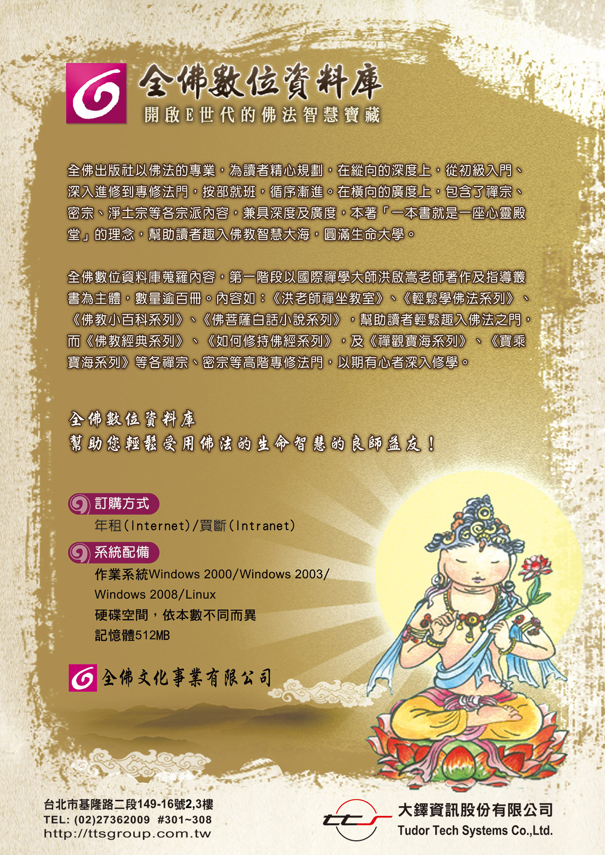 洪啟嵩老師數位選集電子書庫DM