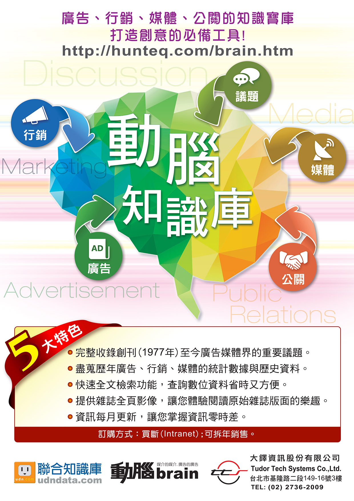 動腦雜誌知識庫DM