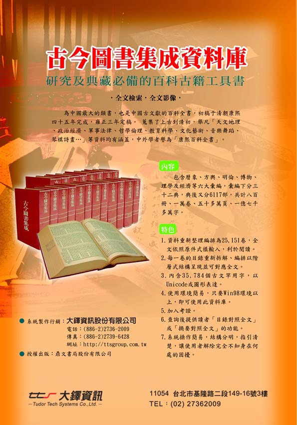 古今圖書集成全文資料庫DM