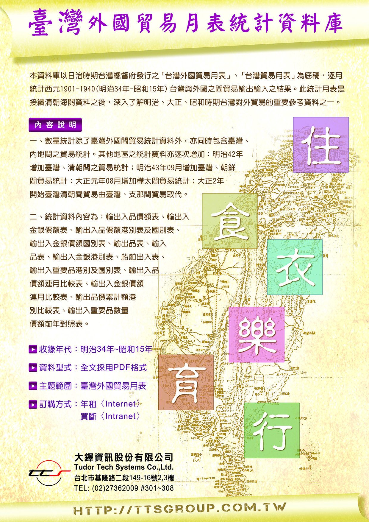 台灣外國貿易統計資料庫DM