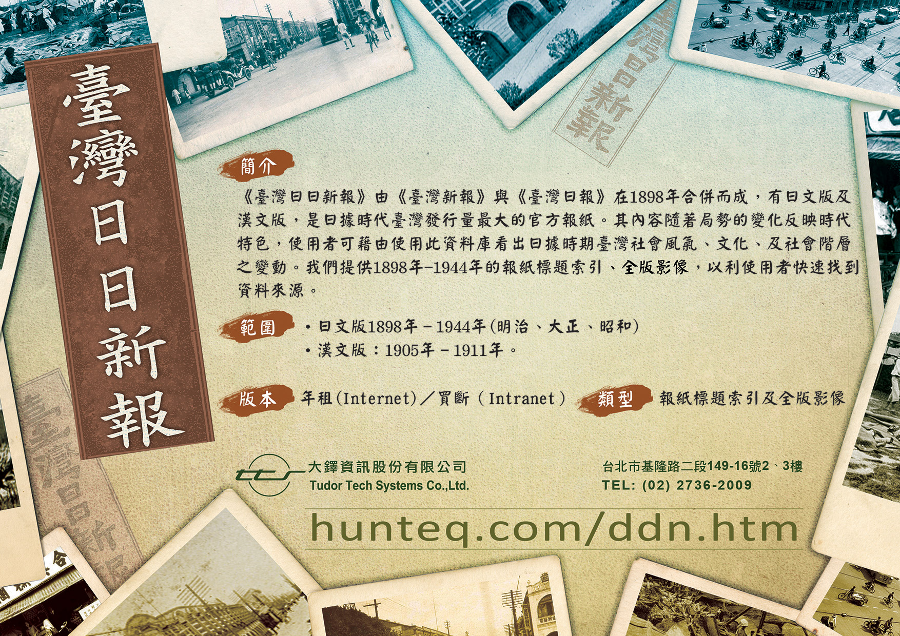 台灣日日新報資料庫DM