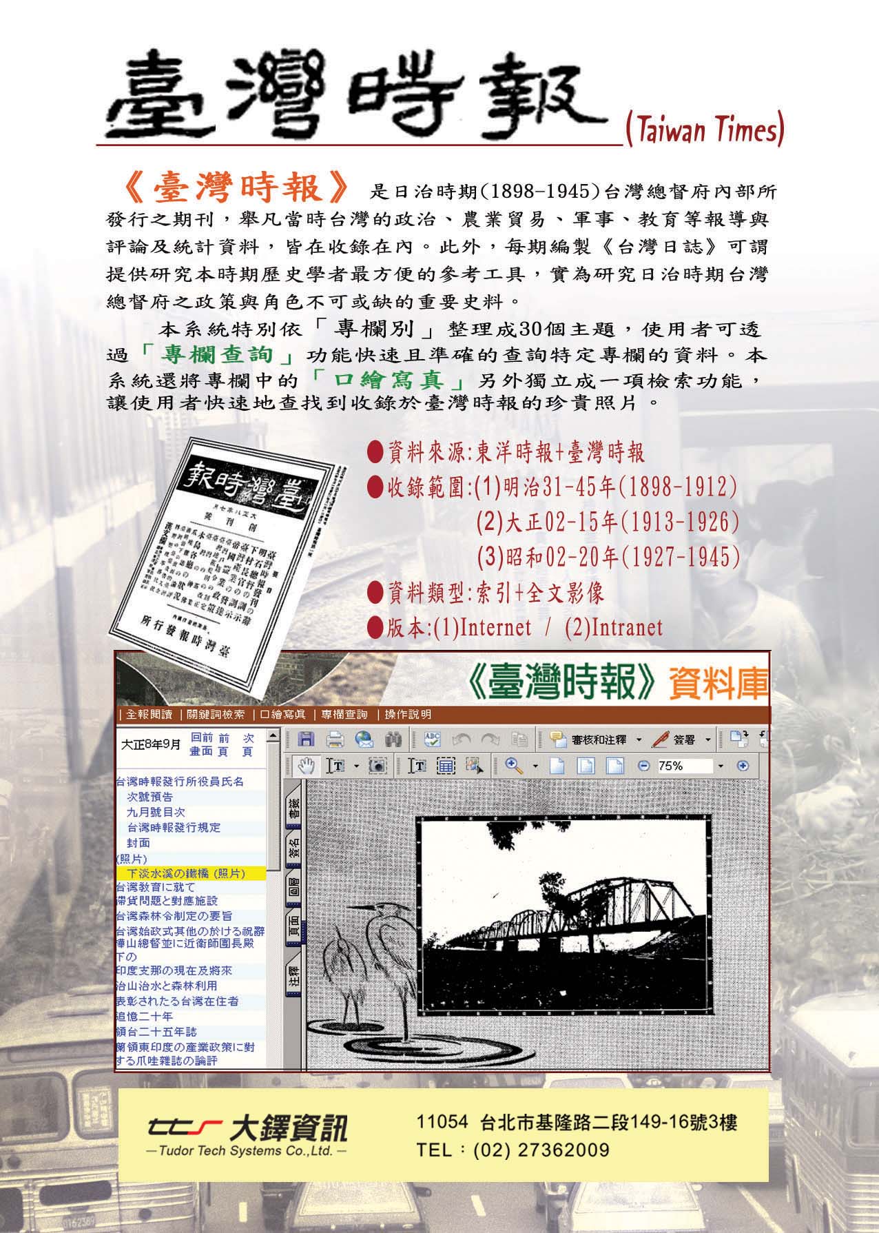 台灣時報資料庫DM