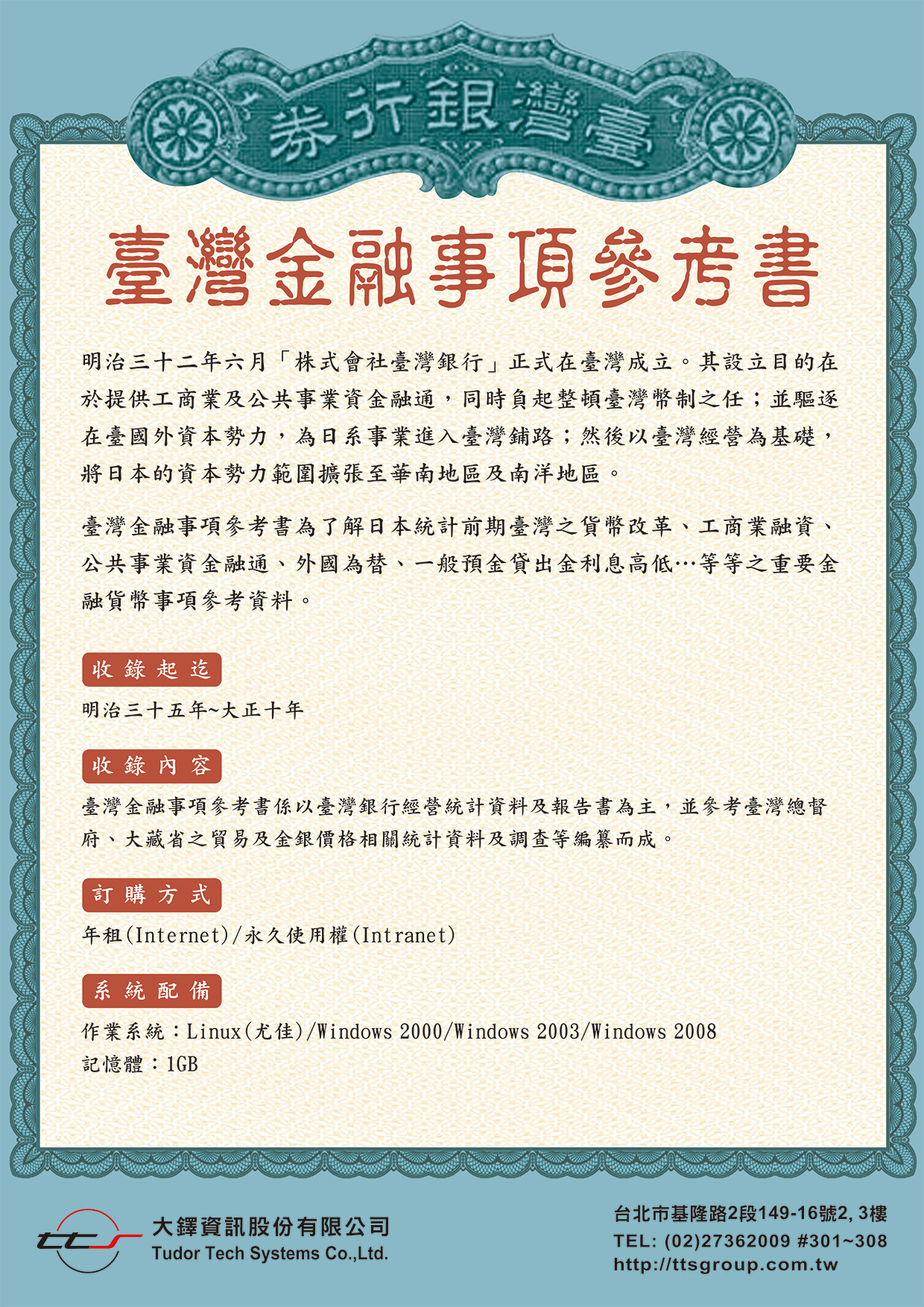 臺灣金融事項參考書DM