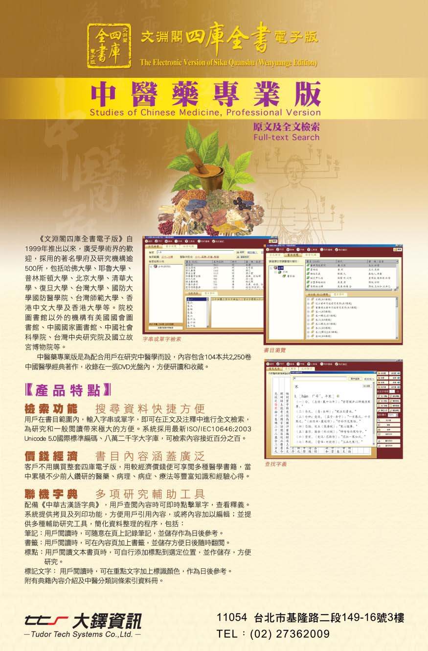 文淵閣四庫全書(中醫類)DM