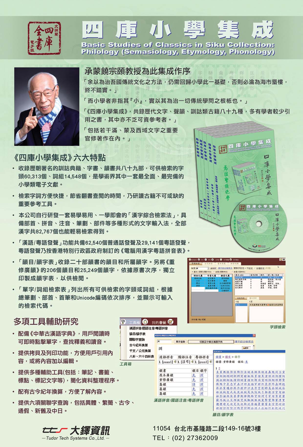四庫小學集成DM