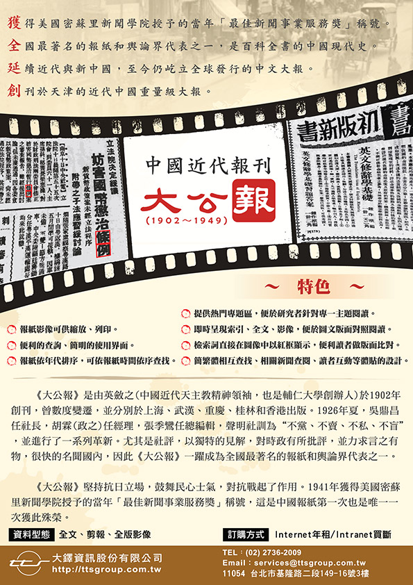 中國近代報刊資料庫-大公報DM