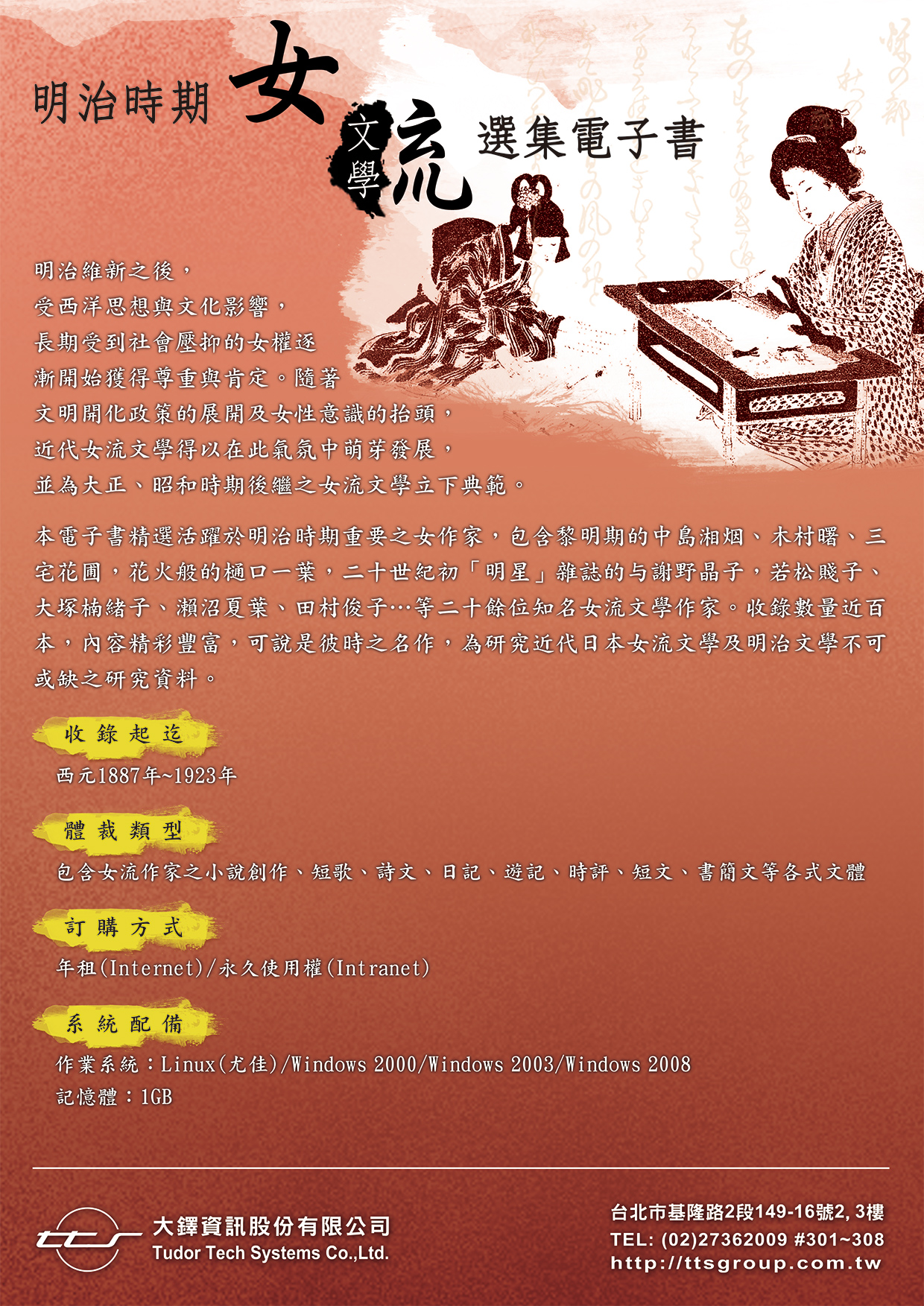 明治時期女流文學選集電子書DM