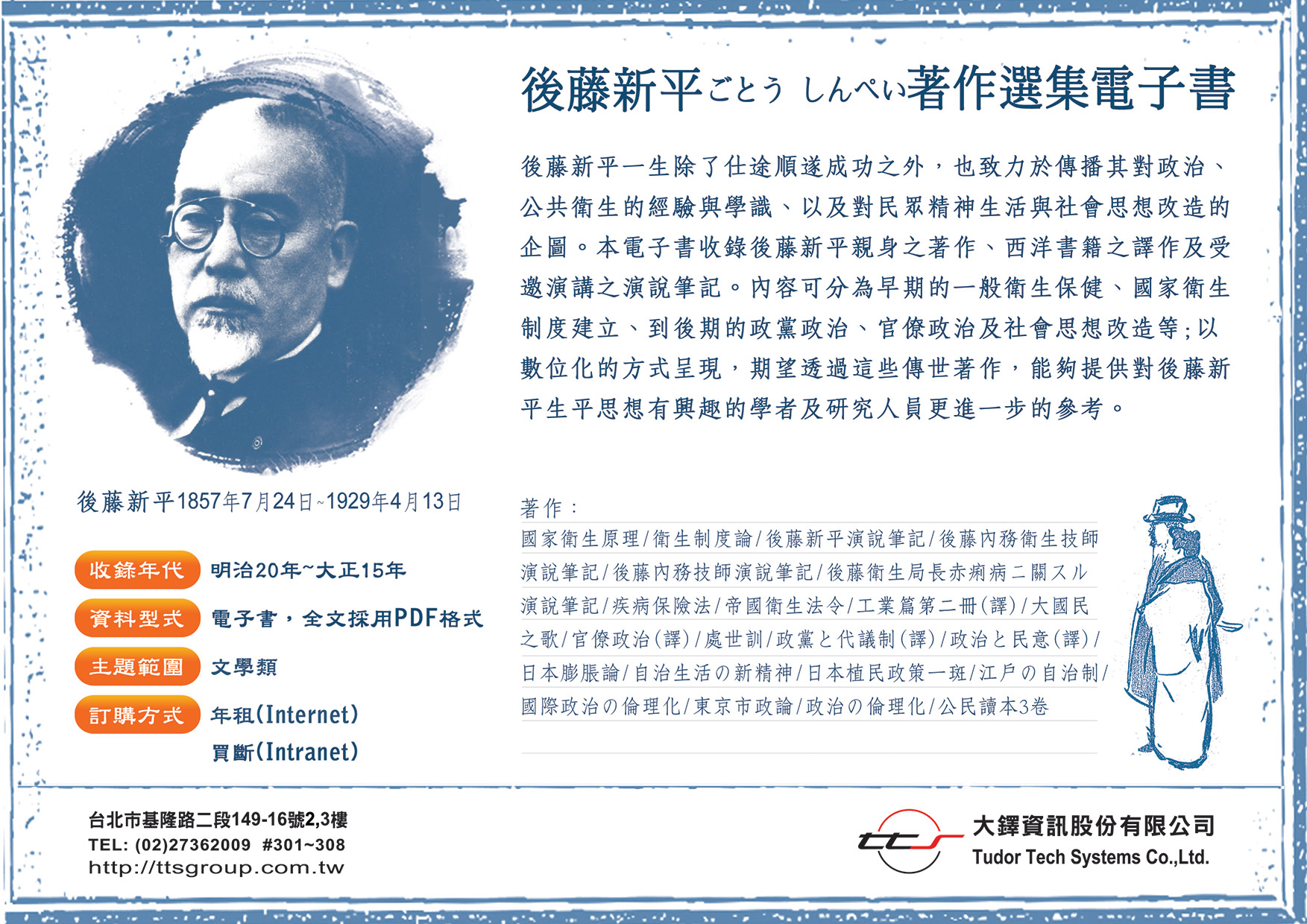 後藤新平電子書DM