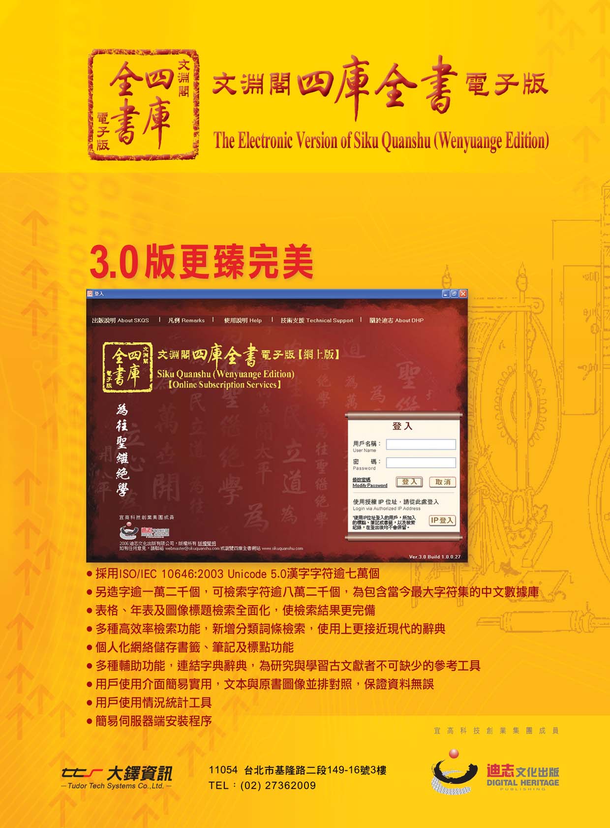 文淵閣四庫全書電子版DM