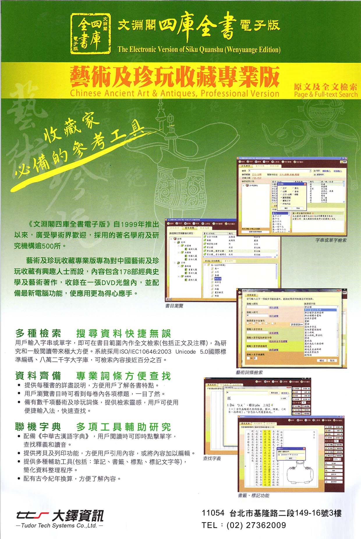文淵閣四庫全書(藝術/珍玩版)DM