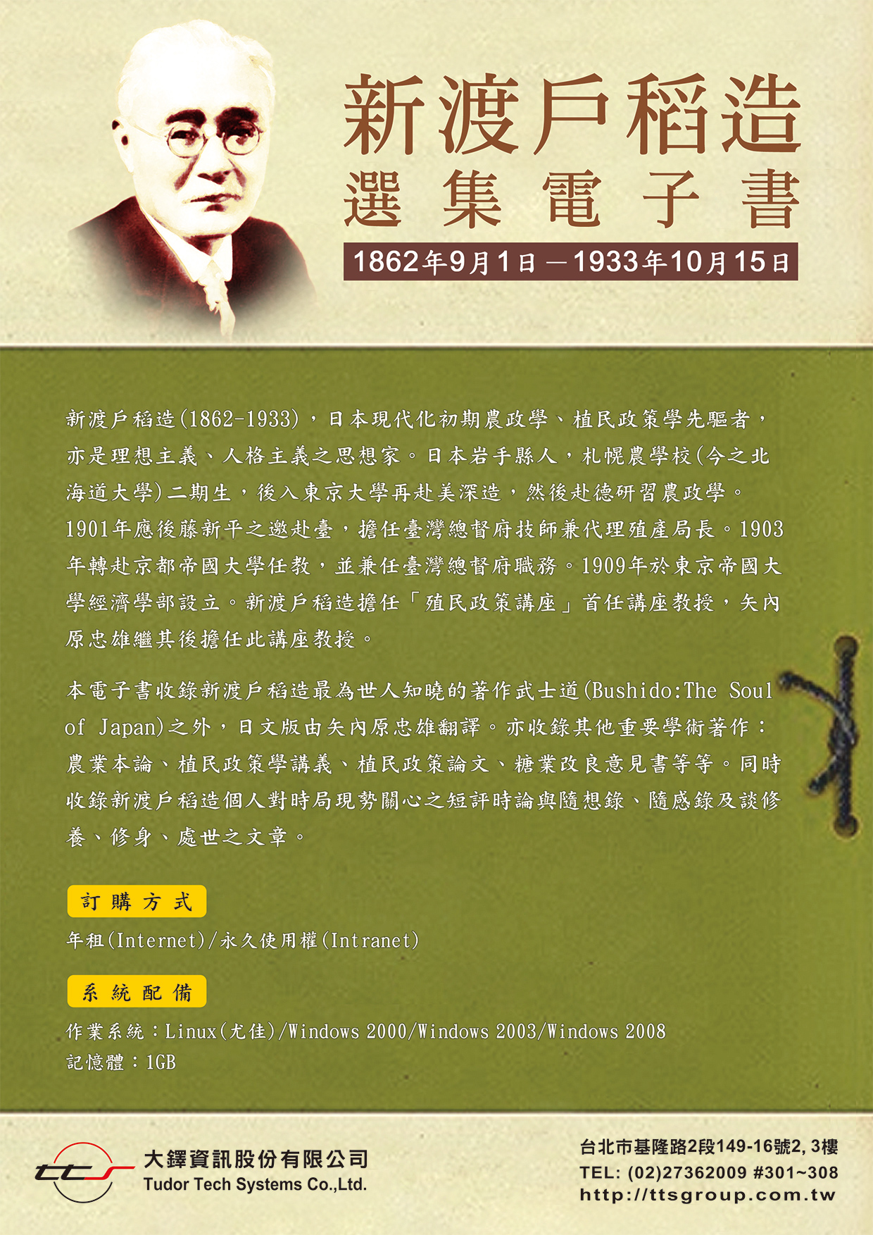 新渡戶稻造選集電子書DM