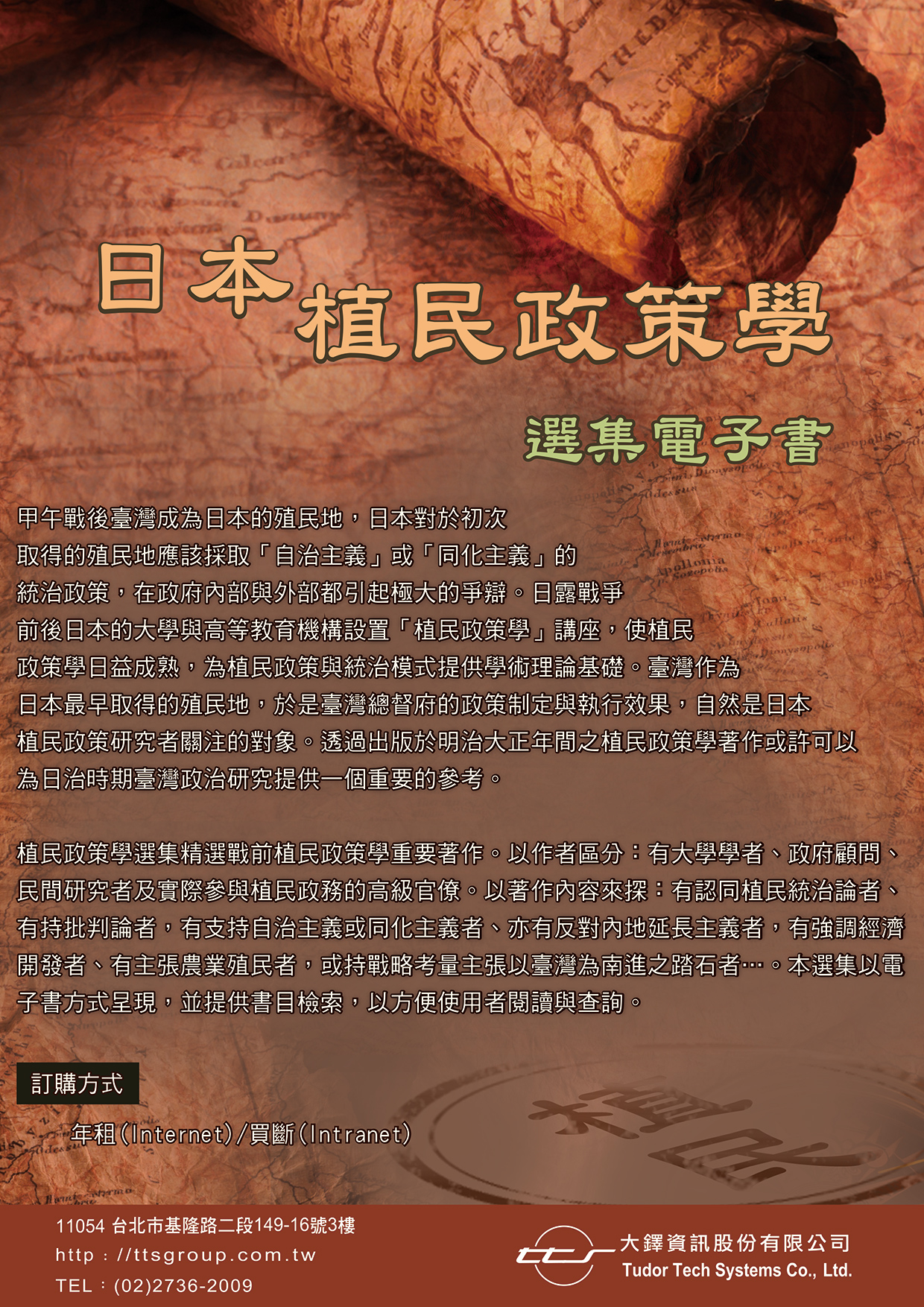 日本植民政策學選集電子書DM