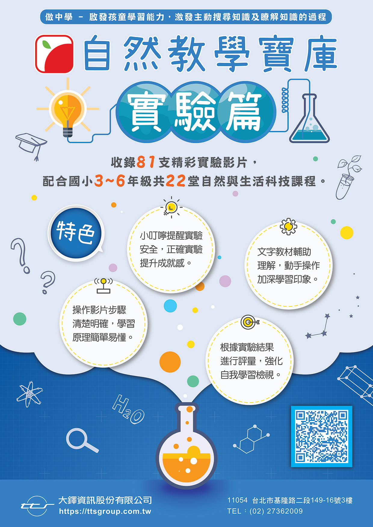 牛頓教科書自然教學寶庫DM