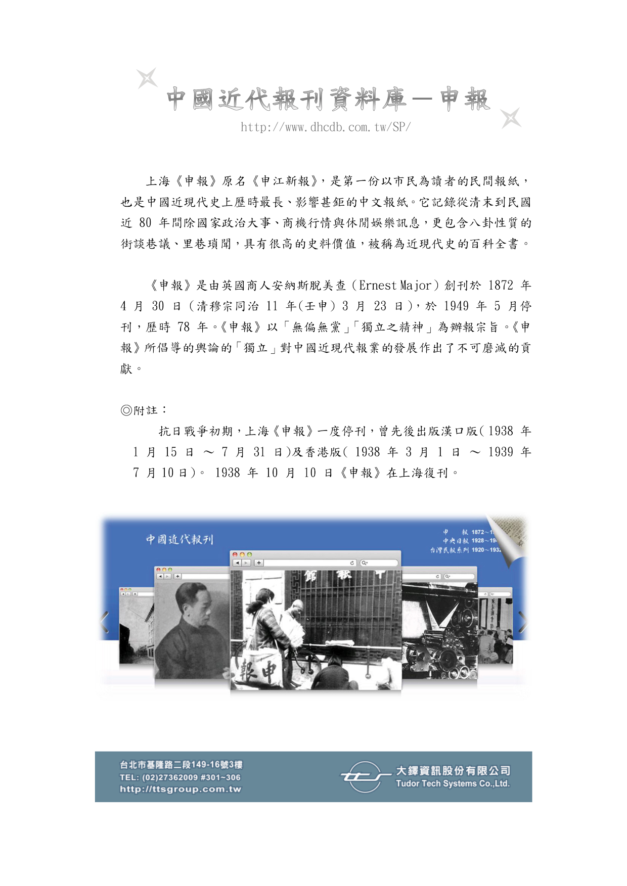 中國近代報刊資料庫-申報DM