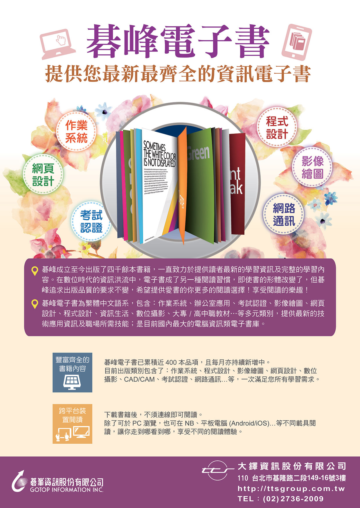 碁峰電子書(電腦資訊類)DM