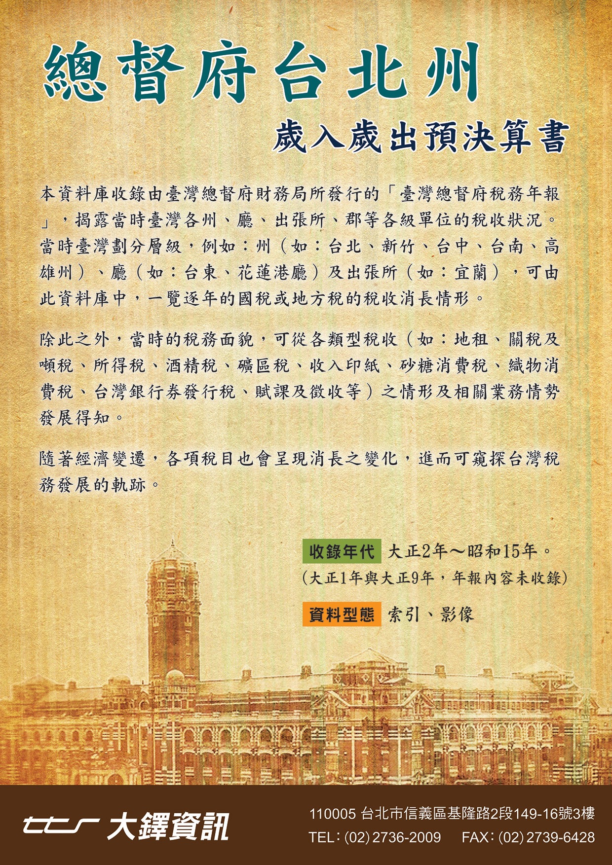 總督府臺北州歲入歲出預決算書DM