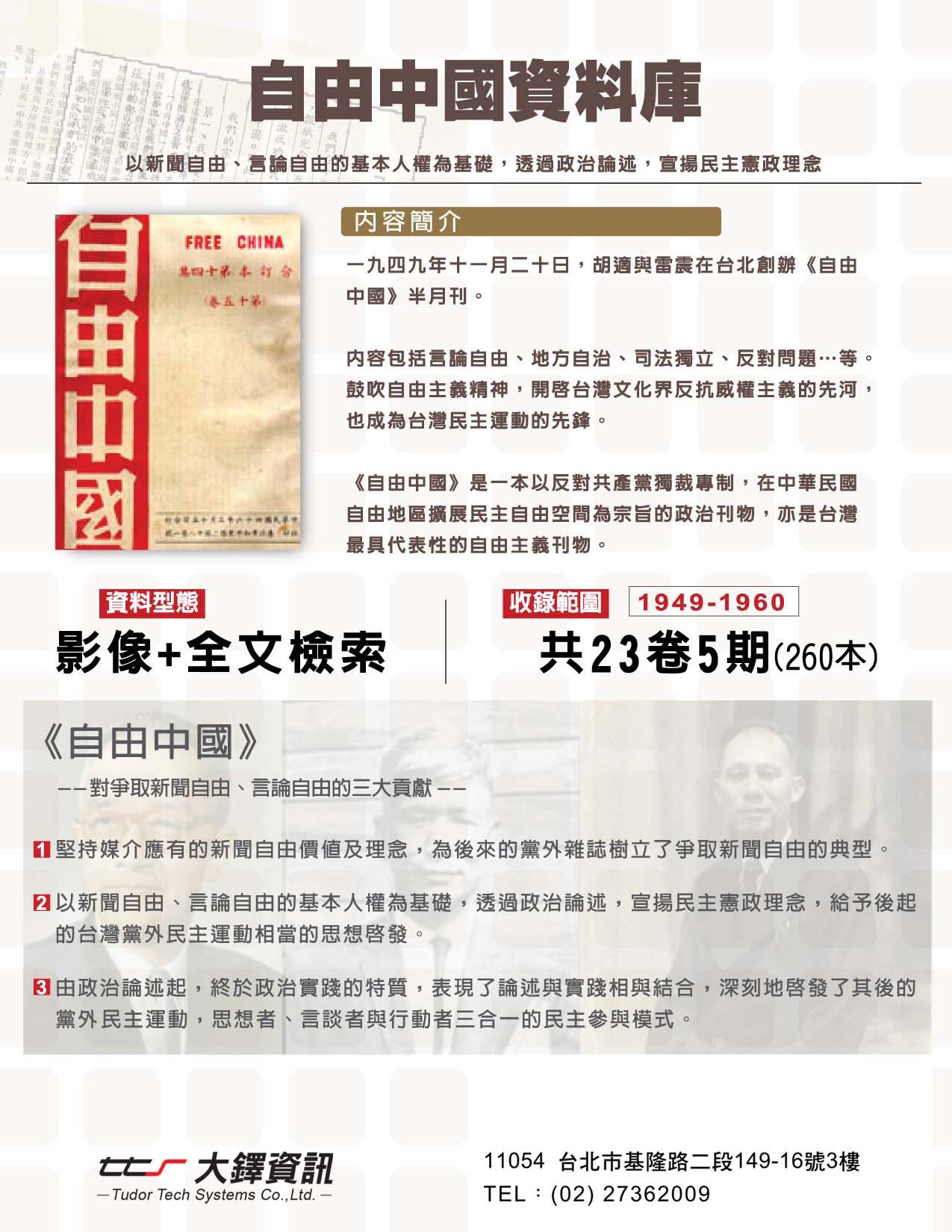 自由中國資料庫DM