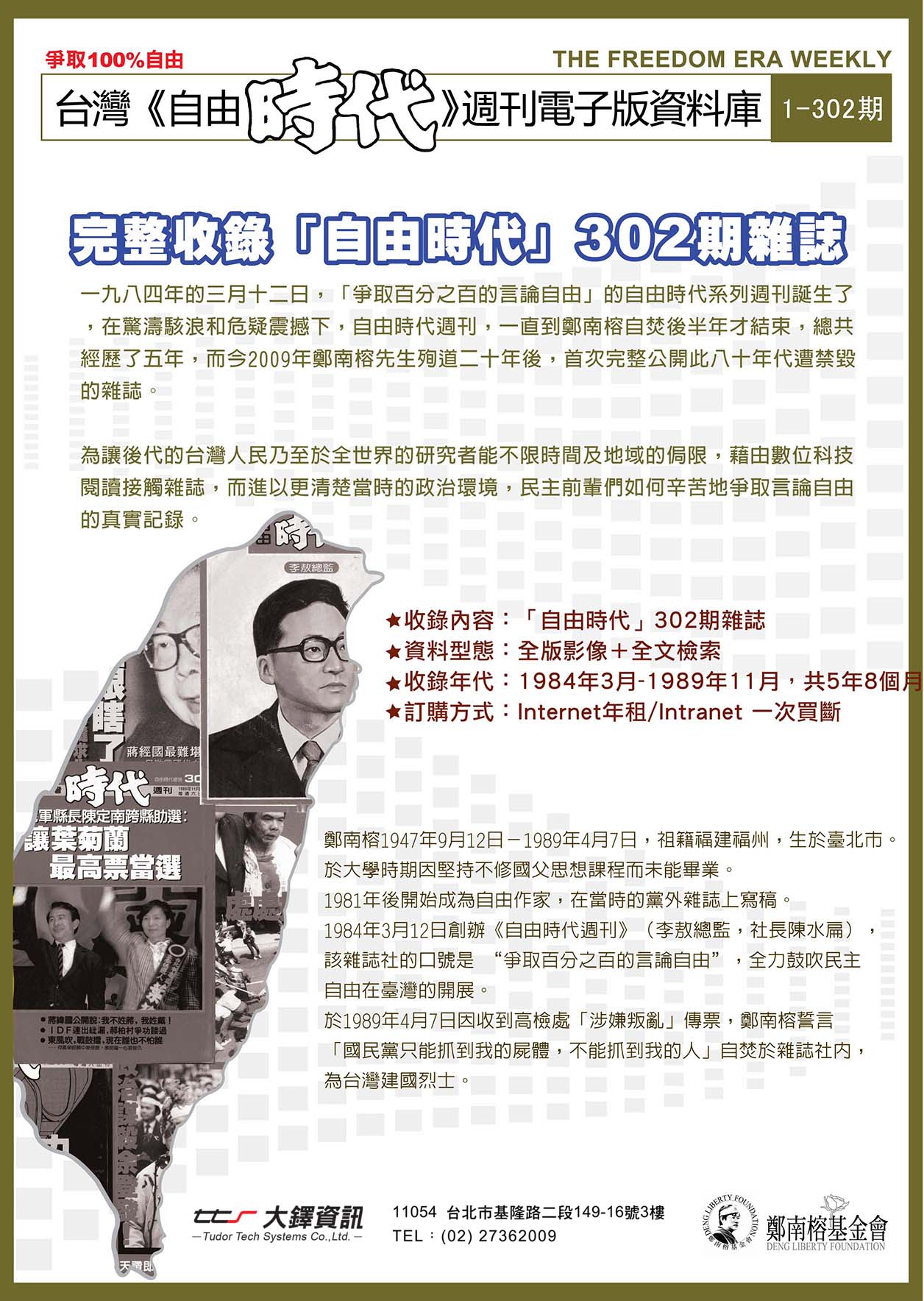 自由時代週刊電子版資料庫DM