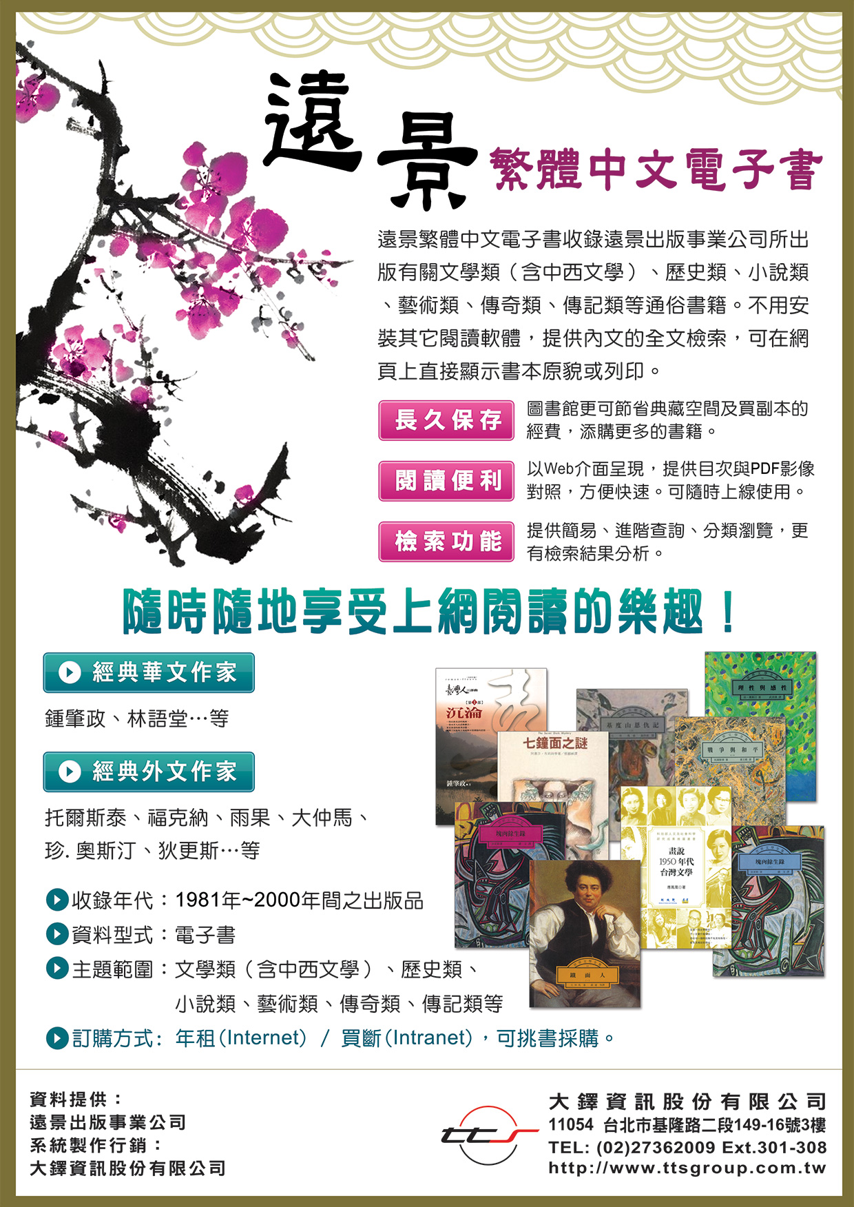 遠景繁體中文電子書(文學類)DM