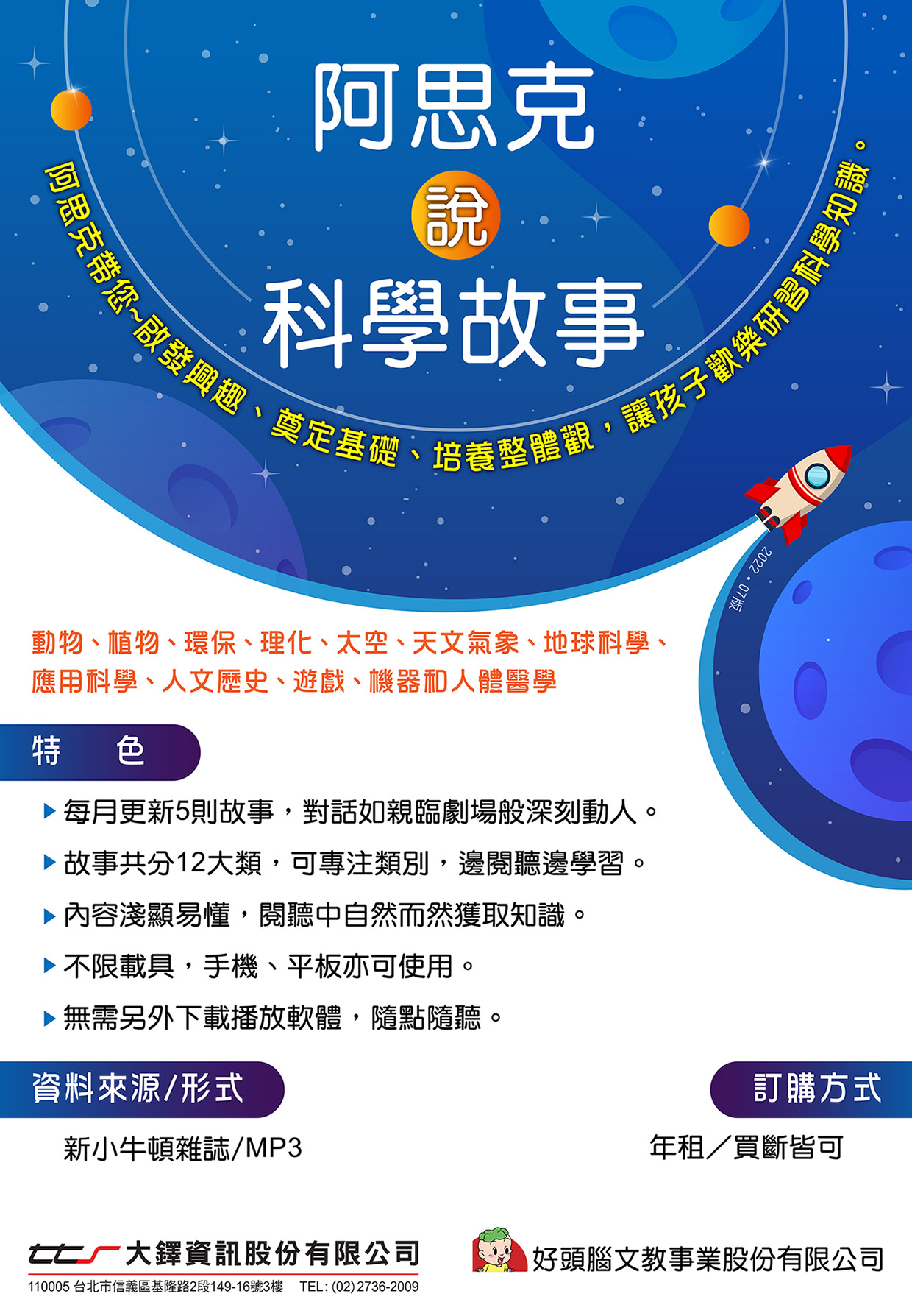 阿思克說科學故事DM