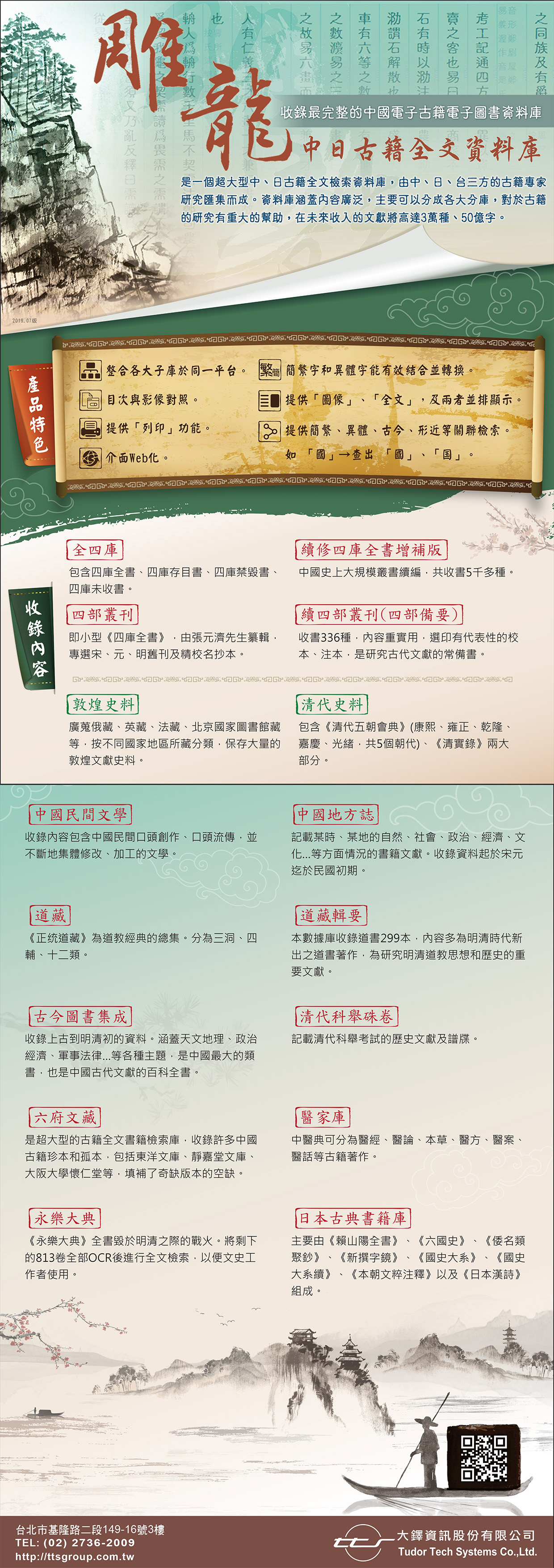 雕龍中日古籍全文資料庫DM