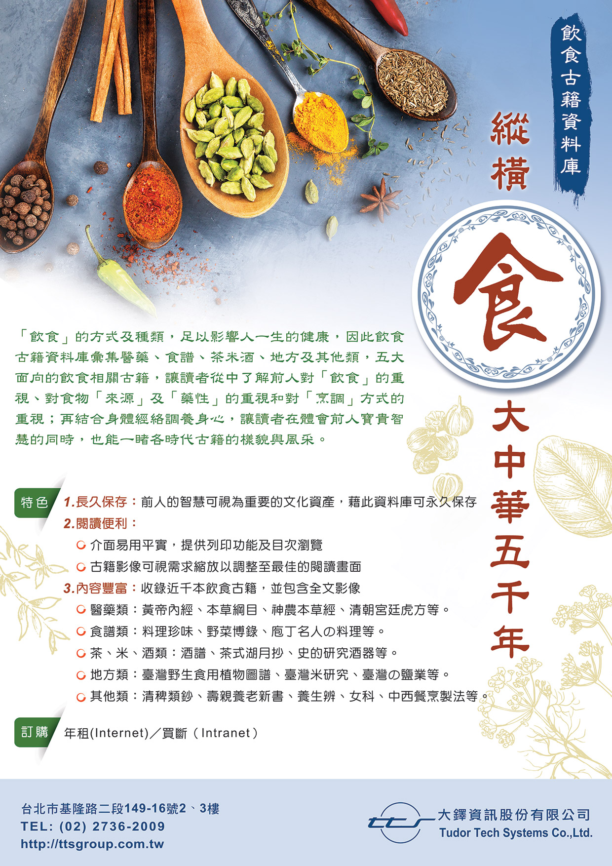 飲食古籍資料庫DM