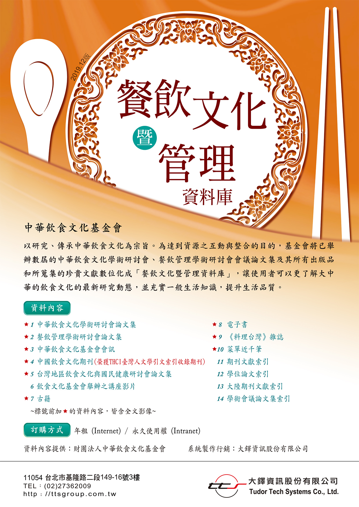 餐飲文化暨管理資料庫DM