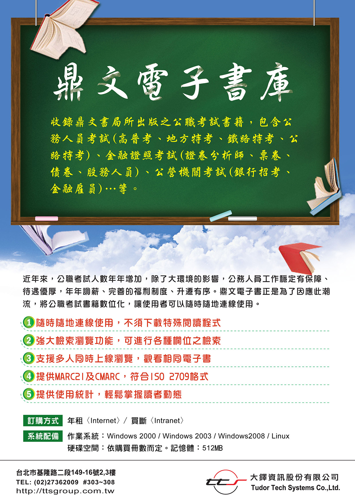 鼎文電子書庫(考試用書)DM